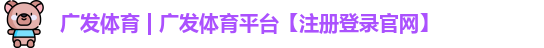 广发体育